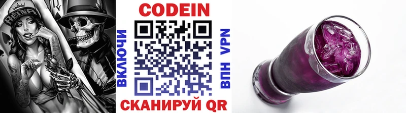 Codein напиток Lean (лин)  гидра зеркало  Чистополь  купить закладку 
